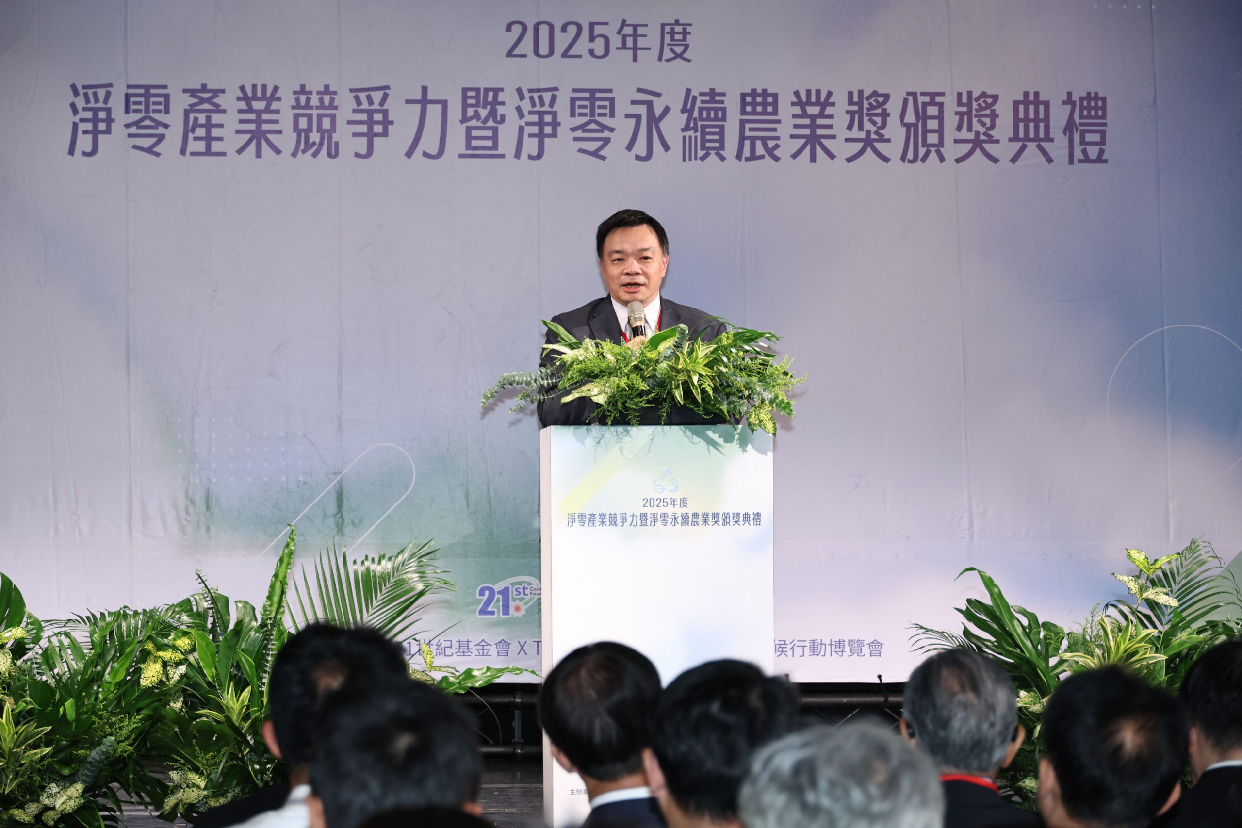 淨零時代競逐永續榮耀　東森自然美奪「兩岸碳中和卓越獎」 - 東森, 廖尚文, 2025年度淨零產業競爭力暨淨零永續農業獎頒獎典禮, 岸碳中和卓越獎 - 敗家達人推薦