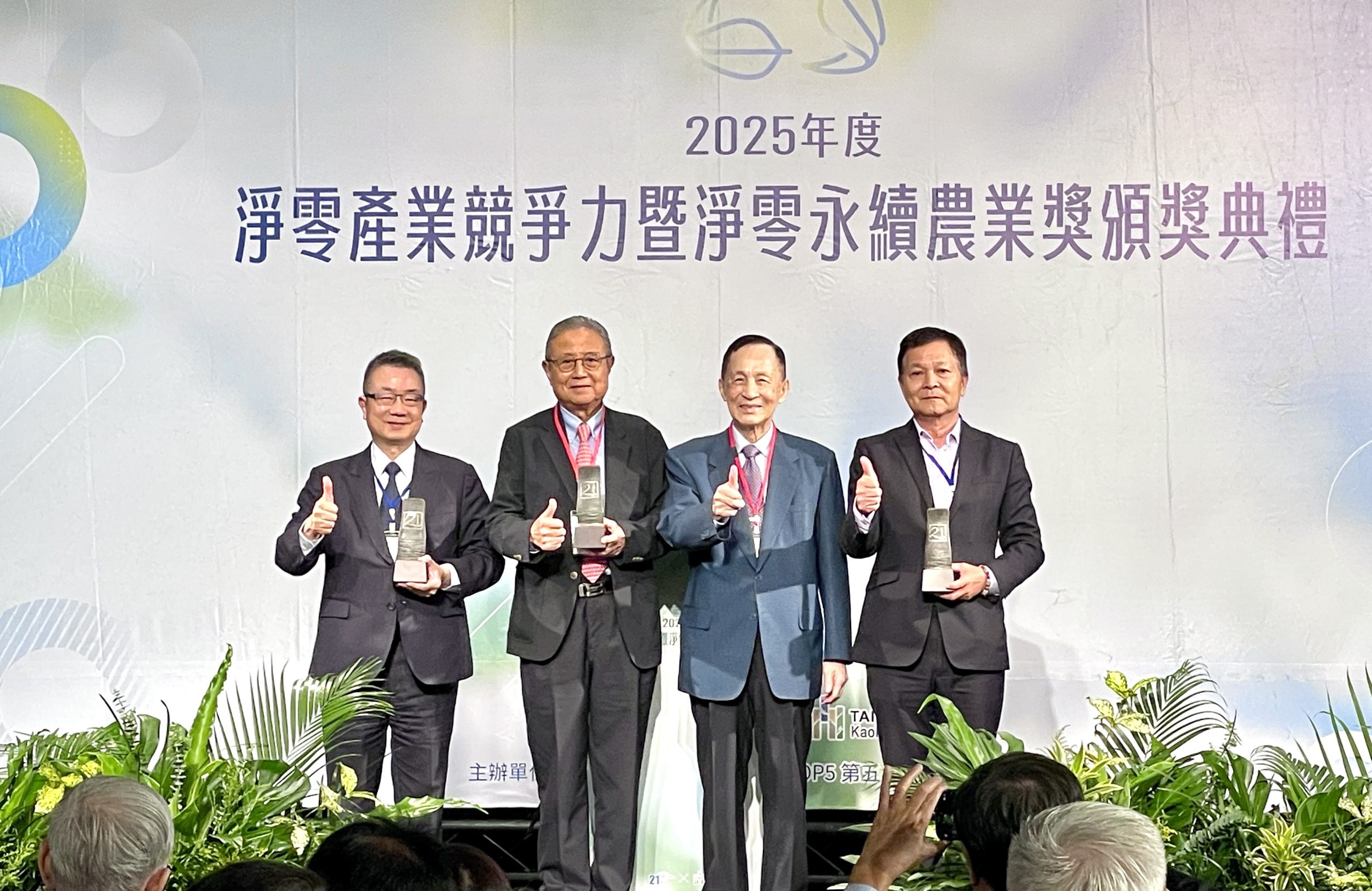 淨零時代競逐永續榮耀　東森自然美奪「兩岸碳中和卓越獎」 - 東森, 廖尚文, 2025年度淨零產業競爭力暨淨零永續農業獎頒獎典禮, 岸碳中和卓越獎 - 敗家達人推薦