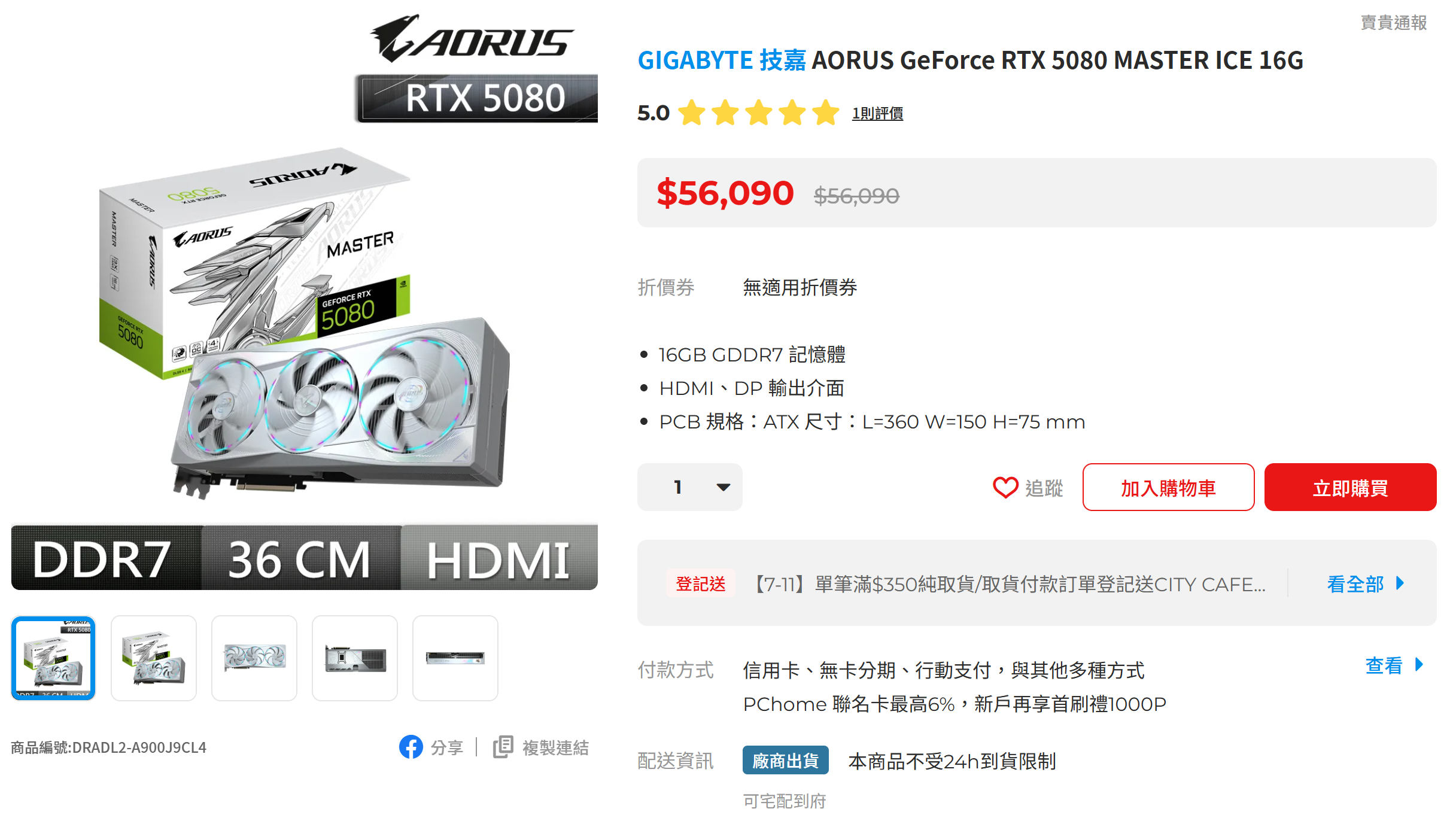 【輝哥啟動】技嘉RTX5080 Master ICE 白色版開箱!跑分10184分、溫度55度、噪音45分貝! - 技嘉, 5080 - 敗家達人推薦