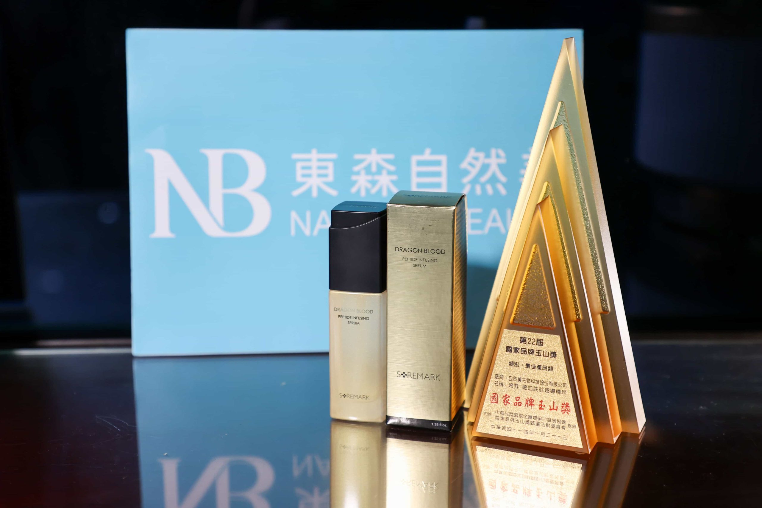 東森自然美旗下品牌瑞昇「龍血胜肽超導精萃」 榮獲第22屆玉山獎最佳產品類殊榮 - 東森自然美, 然美生物科技股份有限公司, 龍血胜肽超導精萃 - 敗家達人推薦