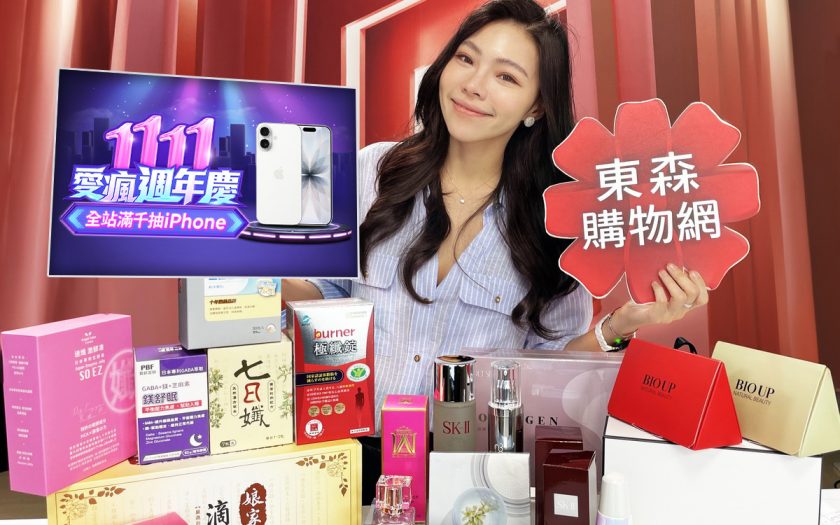 東森購物「雙11」送瘋了！iPhone 17天天送、MacBook也能抽　網友嗨喊：買越多中獎機率越高！ - 東森購物 - 敗家達人推薦