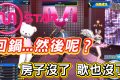 《MStar》2025 國際服回鍋心得：還值得玩嗎？(附VFUN平台缺點、中文歌單分析) - 熊哥, 貝卡, gameplay, 單機遊戲, game, gaming, mobile game, ＭＳＴＡＲ, Club M Star, 熊哥貝卡, 試玩, 手遊, 手機遊戲, 開箱, 體驗, Garena, 手游, 線上遊戲 - 敗家達人推薦