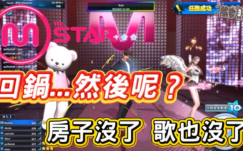 《MStar》2025 國際服回鍋心得：還值得玩嗎？(附VFUN平台缺點、中文歌單分析) - 熊哥貝卡 - 敗家達人推薦