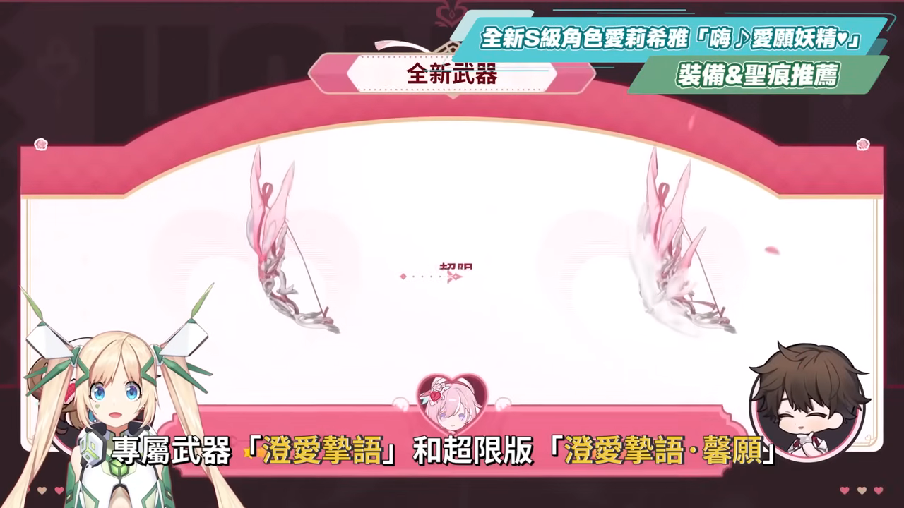 【崩壞3rd】8.5版本更新懶人包⭐▸時隔三年再入愛門！愛莉希雅新裝甲「嗨♪愛願妖精♥」登場！歡慶９周年！線上線下活動福利一把抓！ ▹璐洛洛◃ - 崩壞3rd, 8.5版本, 愛莉希雅 - 敗家達人推薦