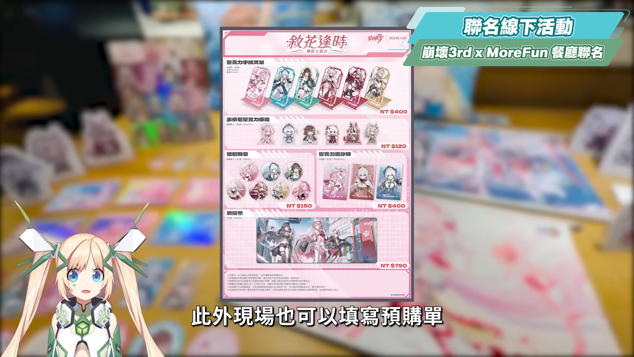 【崩壞3rd】8.5版本更新懶人包⭐▸時隔三年再入愛門！愛莉希雅新裝甲「嗨♪愛願妖精♥」登場！歡慶９周年！線上線下活動福利一把抓！ ▹璐洛洛◃ - 崩壞3rd, 8.5版本, 愛莉希雅 - 敗家達人推薦