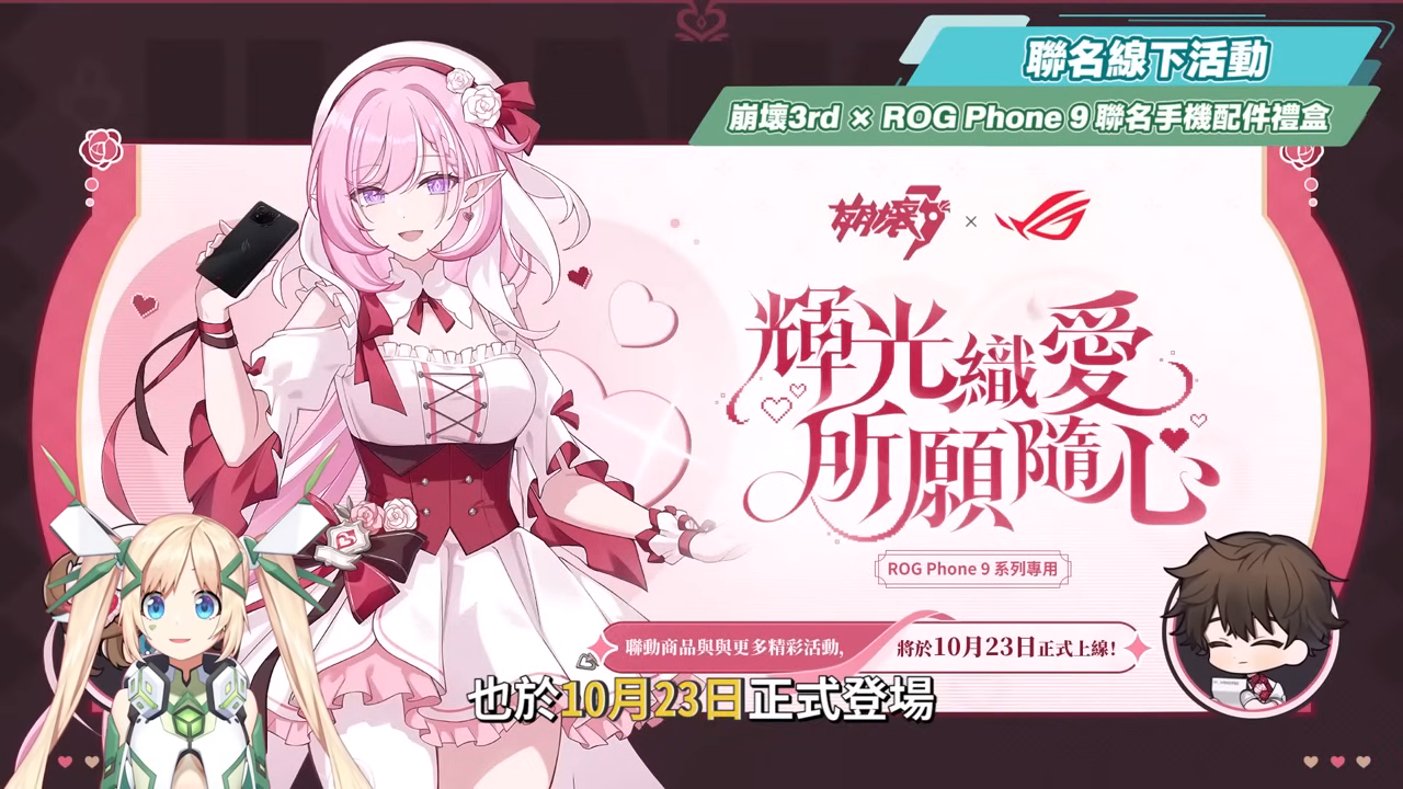 【崩壞3rd】8.5版本更新懶人包⭐▸時隔三年再入愛門！愛莉希雅新裝甲「嗨♪愛願妖精♥」登場！歡慶９周年！線上線下活動福利一把抓！ ▹璐洛洛◃ - 崩壞3rd, 8.5版本, 愛莉希雅 - 敗家達人推薦