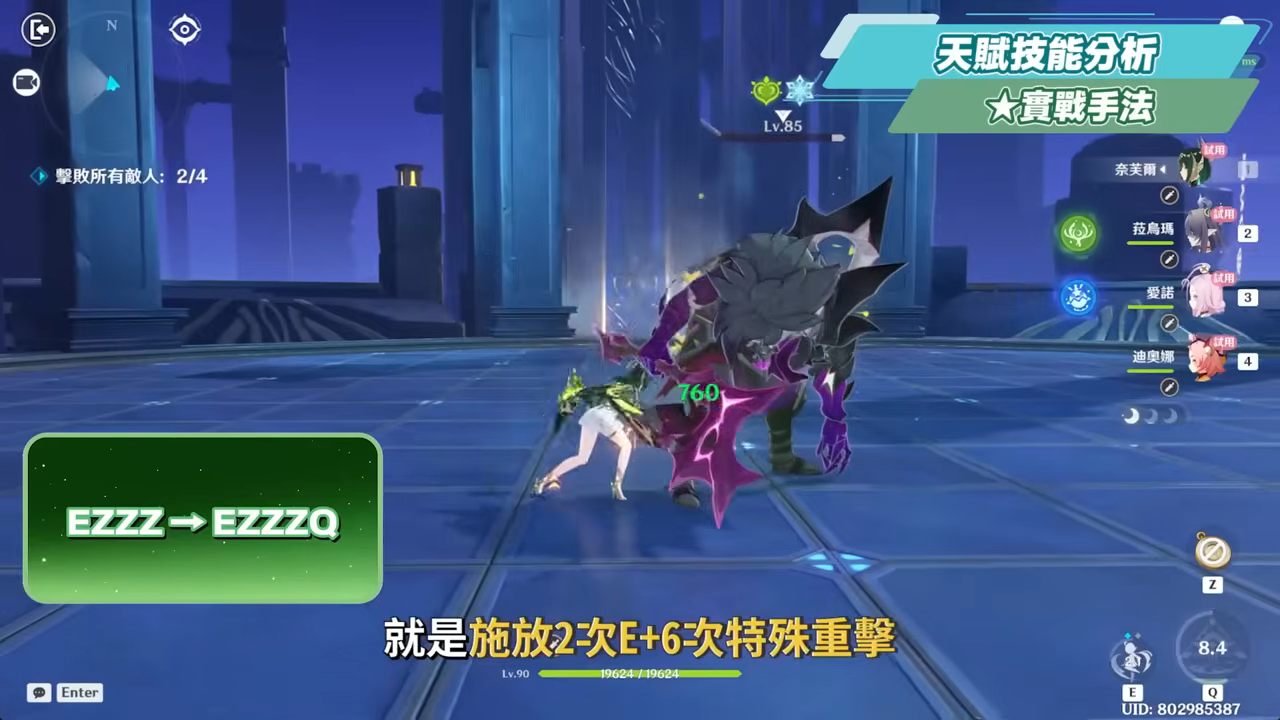 【原神】奈芙爾🐈⬛培養放大鏡▸數值爆表💥月綻放大C!是否綁定菈烏瑪?隊友如何選擇?技能解析/聖遺物/武器/命座/畢業面板! ▹璐洛洛◃ - 原神, 奈芙爾 - 敗家達人推薦