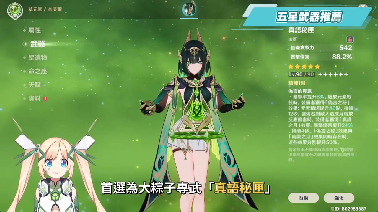 【原神】奈芙爾🐈⬛培養放大鏡▸數值爆表💥月綻放大C!是否綁定菈烏瑪?隊友如何選擇?技能解析/聖遺物/武器/命座/畢業面板! ▹璐洛洛◃ - 原神, 奈芙爾 - 敗家達人推薦