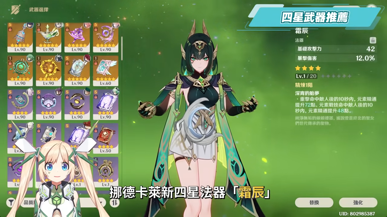 【原神】奈芙爾🐈⬛培養放大鏡▸數值爆表💥月綻放大C!是否綁定菈烏瑪?隊友如何選擇?技能解析/聖遺物/武器/命座/畢業面板! ▹璐洛洛◃ - 原神, 奈芙爾 - 敗家達人推薦