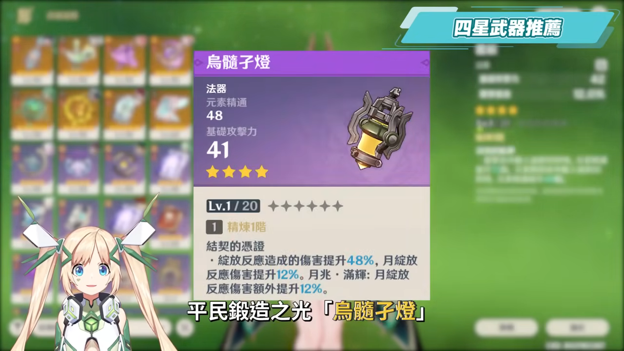 【原神】奈芙爾🐈⬛培養放大鏡▸數值爆表💥月綻放大C!是否綁定菈烏瑪?隊友如何選擇?技能解析/聖遺物/武器/命座/畢業面板! ▹璐洛洛◃ - 原神, 奈芙爾 - 敗家達人推薦