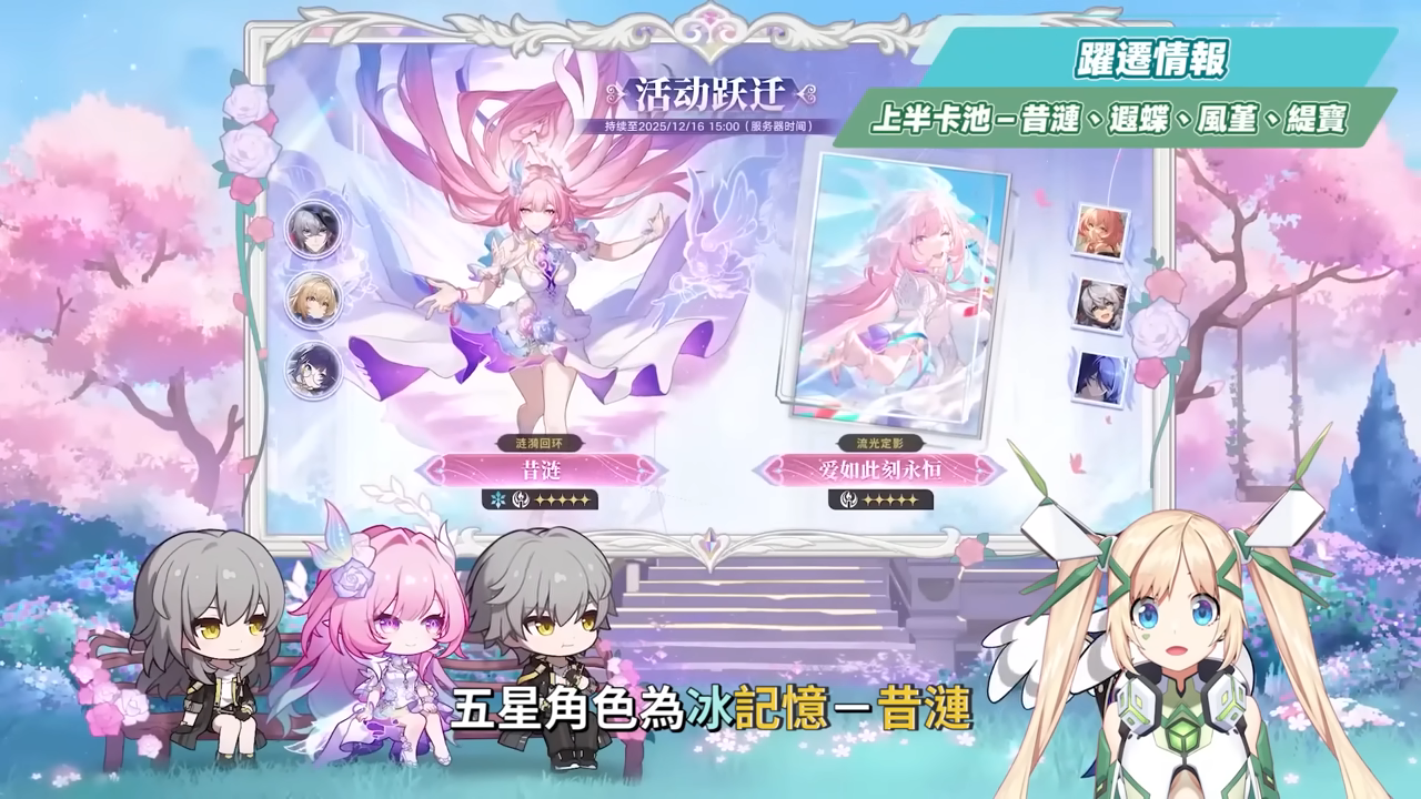 【崩壞星穹鐵道】🚀3.7前瞻懶人包▸官方親女兒「昔漣」登場🔥記憶戰艦、主推大C全復刻!卡池如何規劃?又免費送五星角色!全新常駐玩法、版本福利、活動內容一次看! ▹璐洛洛◃ - 崩壞星穹鐵道, 3.7前瞻, 昔漣 - 敗家達人推薦