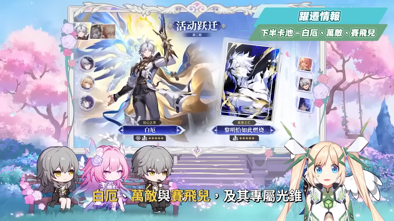 【崩壞星穹鐵道】🚀3.7前瞻懶人包▸官方親女兒「昔漣」登場🔥記憶戰艦、主推大C全復刻!卡池如何規劃?又免費送五星角色!全新常駐玩法、版本福利、活動內容一次看! ▹璐洛洛◃ - 崩壞星穹鐵道, 3.7前瞻, 昔漣 - 敗家達人推薦