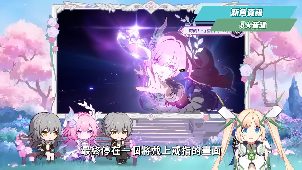 【崩壞星穹鐵道】🚀3.7前瞻懶人包▸官方親女兒「昔漣」登場🔥記憶戰艦、主推大C全復刻!卡池如何規劃?又免費送五星角色!全新常駐玩法、版本福利、活動內容一次看! ▹璐洛洛◃ - 崩壞星穹鐵道, 3.7前瞻, 昔漣 - 敗家達人推薦