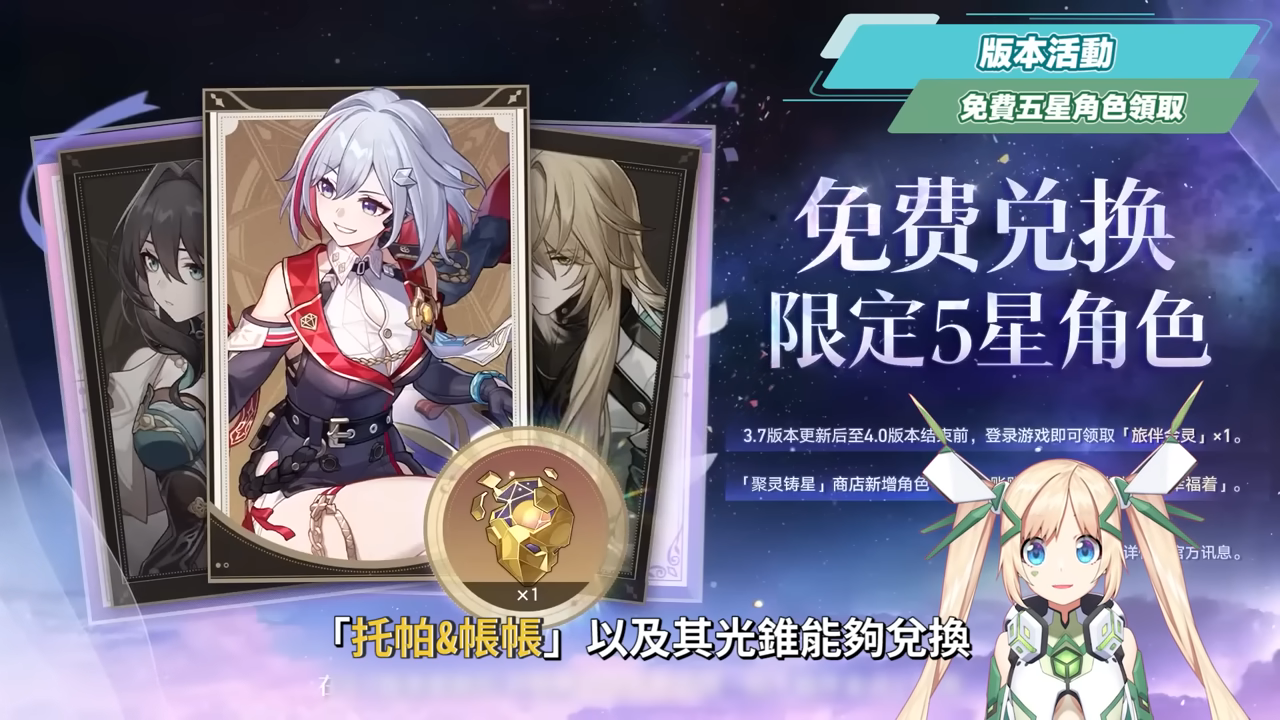 【崩壞星穹鐵道】🚀3.7前瞻懶人包▸官方親女兒「昔漣」登場🔥記憶戰艦、主推大C全復刻!卡池如何規劃?又免費送五星角色!全新常駐玩法、版本福利、活動內容一次看! ▹璐洛洛◃ - 崩壞星穹鐵道, 3.7前瞻, 昔漣 - 敗家達人推薦