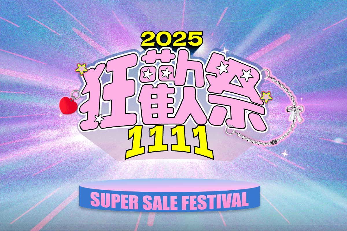 - CASETiFY, 雙11購物狂歡祭 - 敗家達人推薦