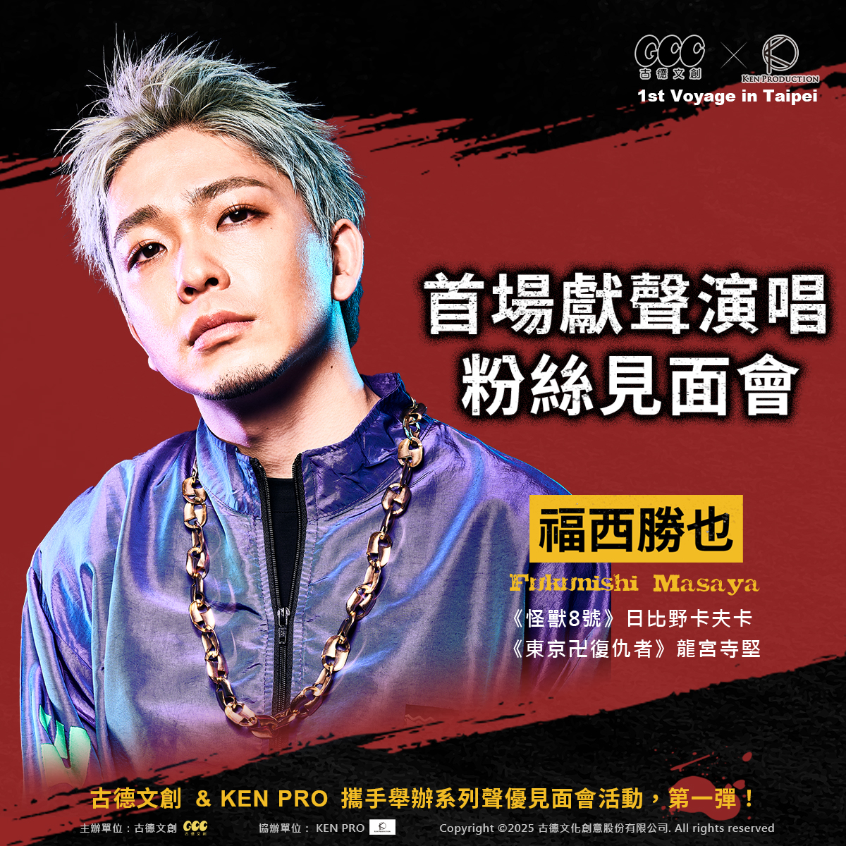 《東京復仇者》聲優林勇、福西勝也12月來台舉辦粉絲見面會,首次海外現場熱唱 - 古德文創, KEN PRODUCTION, GCC X KP 1st Voyage in Taipei, 東京復仇者 - 敗家達人推薦