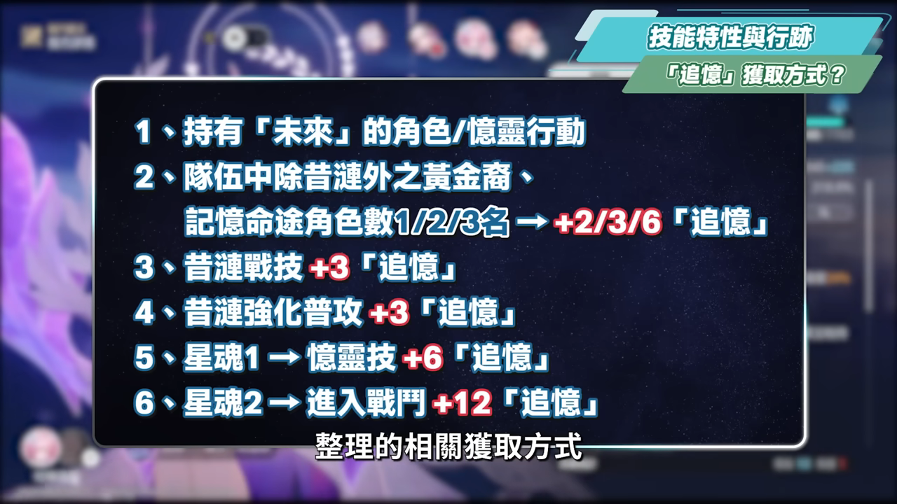 【崩壞星穹鐵道】🚀昔漣 [培養全攻略]🩷▸不只是黃金裔&記憶體系專輔？最複雜機制、實戰技巧須知！誰才需要抽？超狂質變星魂😱光錐/遺器/實戰配隊/畢業面板/星魂推薦 ▹璐洛洛◃ - 崩壞星穹鐵道, 昔漣 - 敗家達人推薦