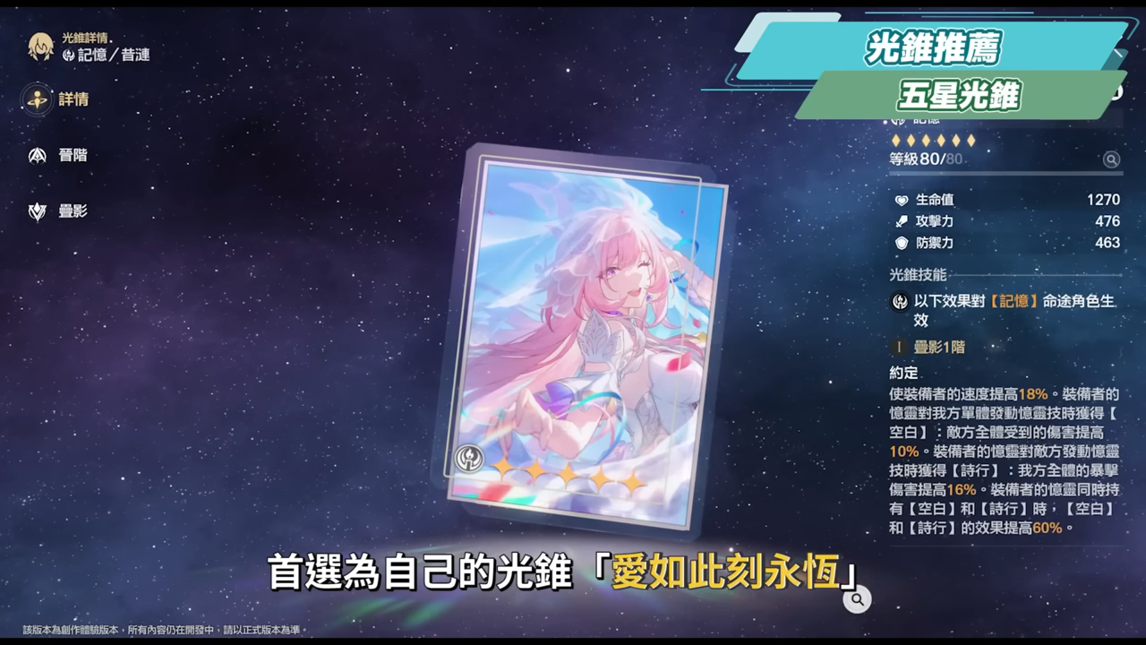 【崩壞星穹鐵道】🚀昔漣 [培養全攻略]🩷▸不只是黃金裔&記憶體系專輔？最複雜機制、實戰技巧須知！誰才需要抽？超狂質變星魂😱光錐/遺器/實戰配隊/畢業面板/星魂推薦 ▹璐洛洛◃ - 崩壞星穹鐵道, 昔漣 - 敗家達人推薦