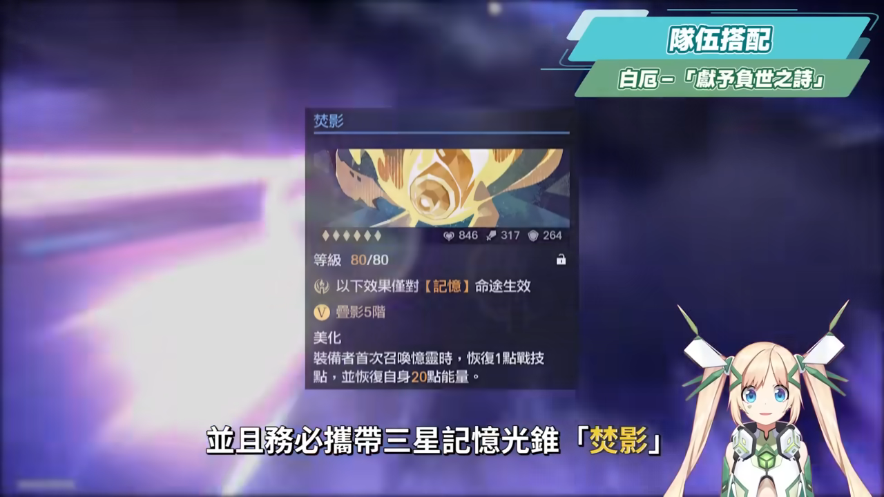 【崩壞星穹鐵道】🚀昔漣 [培養全攻略]🩷▸不只是黃金裔&記憶體系專輔？最複雜機制、實戰技巧須知！誰才需要抽？超狂質變星魂😱光錐/遺器/實戰配隊/畢業面板/星魂推薦 ▹璐洛洛◃ - 崩壞星穹鐵道, 昔漣 - 敗家達人推薦