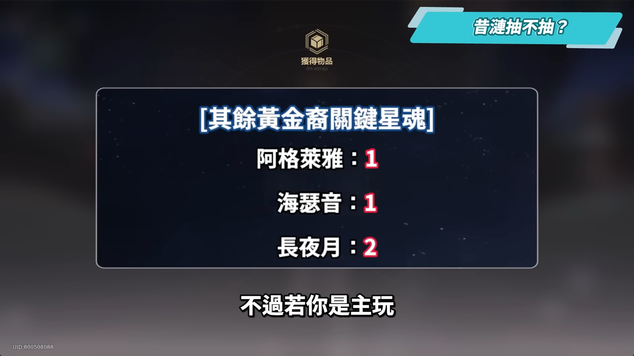 【崩壞星穹鐵道】🚀昔漣 [培養全攻略]🩷▸不只是黃金裔&記憶體系專輔？最複雜機制、實戰技巧須知！誰才需要抽？超狂質變星魂😱光錐/遺器/實戰配隊/畢業面板/星魂推薦 ▹璐洛洛◃ - 崩壞星穹鐵道, 昔漣 - 敗家達人推薦