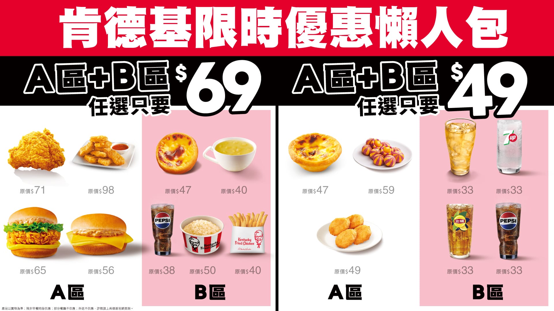 外食族體感通膨升高！肯德基「$49/$69超驚點」銅板價吃爆炸雞蛋撻 - 肯德基, 高CP值餐點, 超值生存學, 咔啦脆雞＋原味蛋撻 - 敗家達人推薦