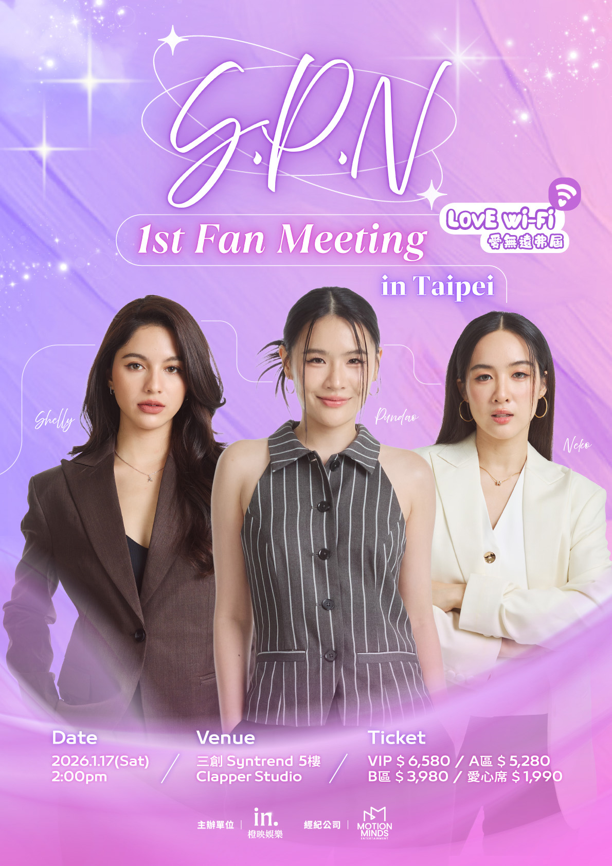 泰劇「雲霄飛車」三美一起來！Shelly、Pundao與Neko定2026/1/17來台會粉絲！ - 敗家達人推薦