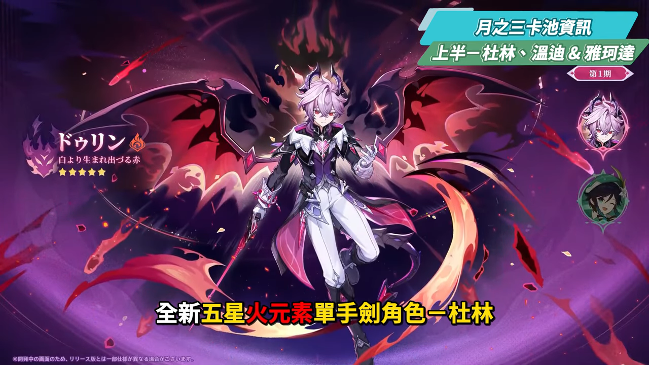【原神】月之三💥前瞻懶人包🎯▸杜林、雅珂達登場!艾莉絲、尼可專輔?卡池抽取建議?魔女會體系迎來老角色加強?瓦雷莎、溫迪、希諾寧怎麼選? ▹璐洛洛◃ - 原神, 璐洛洛, 杜林, 雅珂達 - 敗家達人推薦