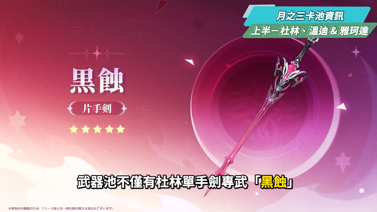 【原神】月之三💥前瞻懶人包🎯▸杜林、雅珂達登場!艾莉絲、尼可專輔?卡池抽取建議?魔女會體系迎來老角色加強?瓦雷莎、溫迪、希諾寧怎麼選? ▹璐洛洛◃ - 原神, 璐洛洛, 杜林, 雅珂達 - 敗家達人推薦