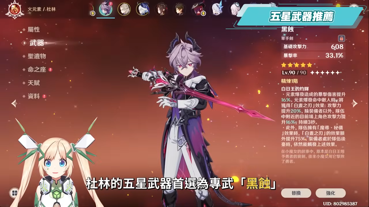 【原神】杜林🐲🔥培養放大鏡▸魔導體系核心輔助，什麼人需要抽？搭配老角色提升如何？技能解析/聖遺物/武器/命座/畢業面板! ▹璐洛洛◃ - 原神, 璐洛洛, 杜林 - 敗家達人推薦