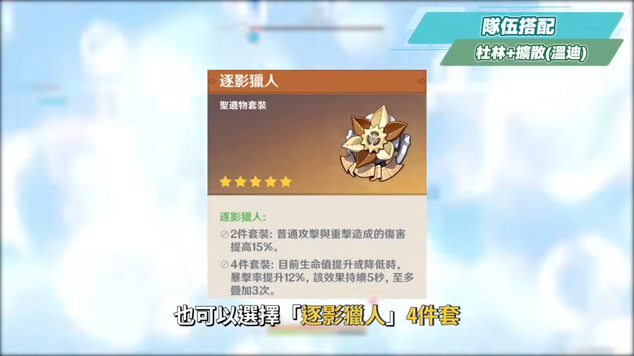 【原神】杜林🐲🔥培養放大鏡▸魔導體系核心輔助，什麼人需要抽？搭配老角色提升如何？技能解析/聖遺物/武器/命座/畢業面板! ▹璐洛洛◃ - 原神, 璐洛洛, 杜林 - 敗家達人推薦