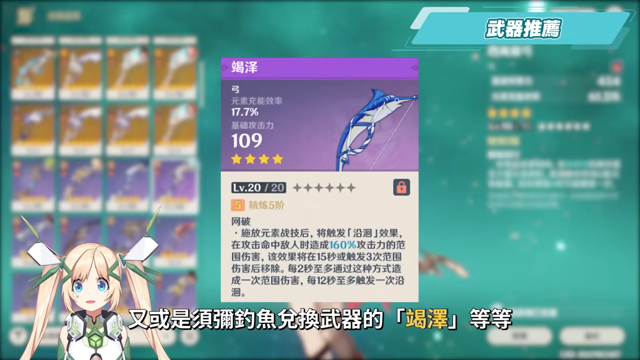 【原神】雅珂達🦾培養放大鏡▸平民滿輝萬用插件！給月兆隊伍帶來什麼影響？技能解析/聖遺物/武器/命座/畢業面板! ▹璐洛洛◃ - 原神, 璐洛洛, 雅珂達 - 敗家達人推薦