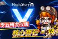 Maplestory N 賺錢教學：五轉核心寶石是財富密碼？無課玩家必看的資源轉換策略 - 手遊, 手機遊戲, 貝卡, 五轉, Maplestory N, maplestory, 區塊鏈, mobile game, gaming, game, 單機遊戲, gameplay, 熊哥, 熊哥貝卡, 試玩, 線上遊戲, 手游, 體驗, 楓之谷, 開箱 - 敗家達人推薦