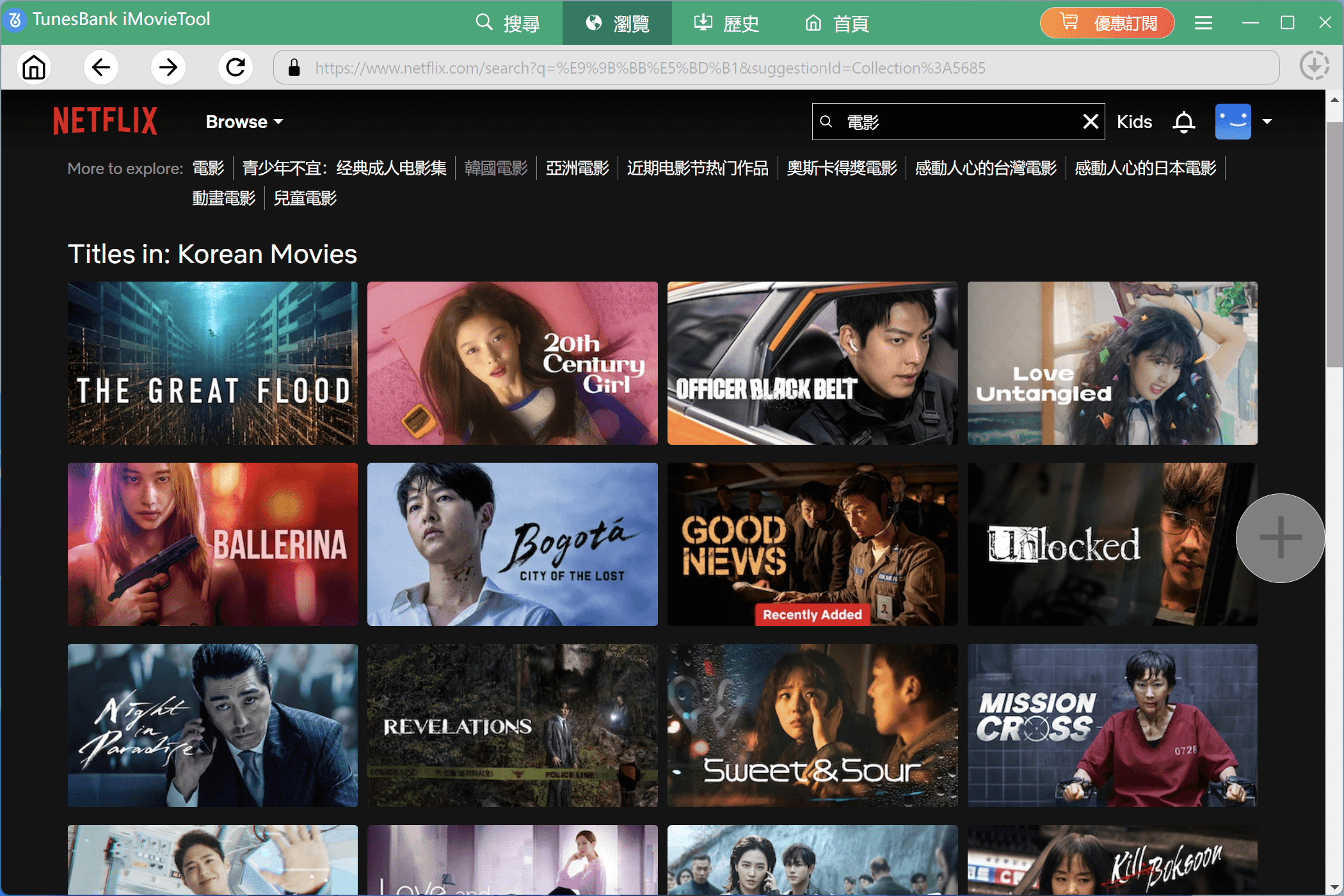 如何將 Netflix 影片下載到電腦中離線觀看及分享? - 下載, NETFLIX - 敗家達人推薦