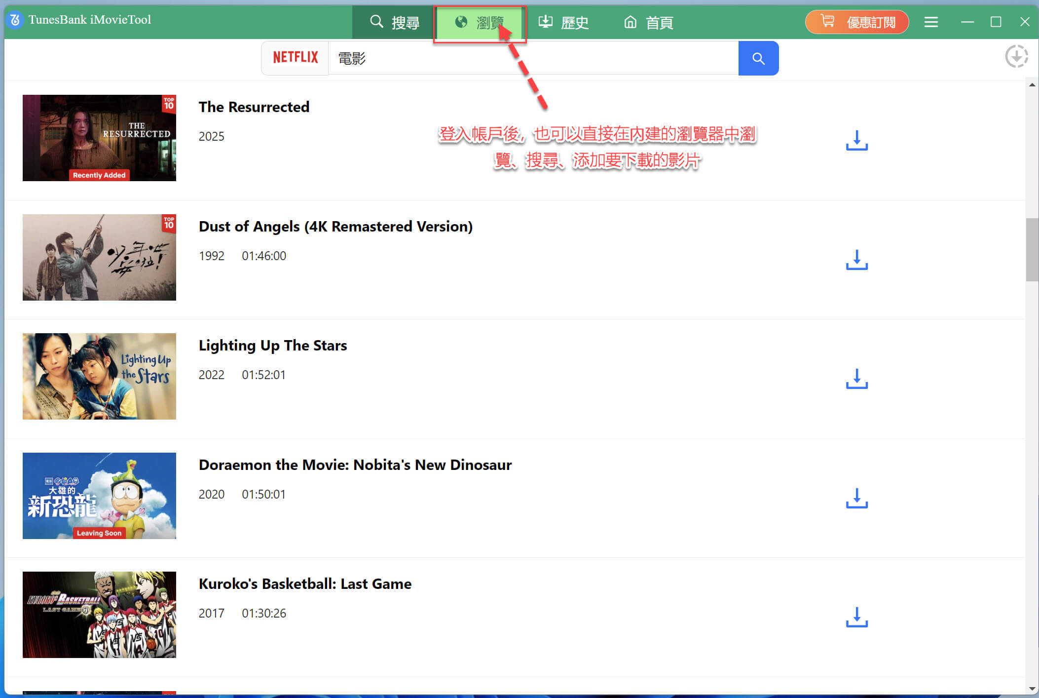 如何將 Netflix 影片下載到電腦中離線觀看及分享? - 下載, NETFLIX - 敗家達人推薦