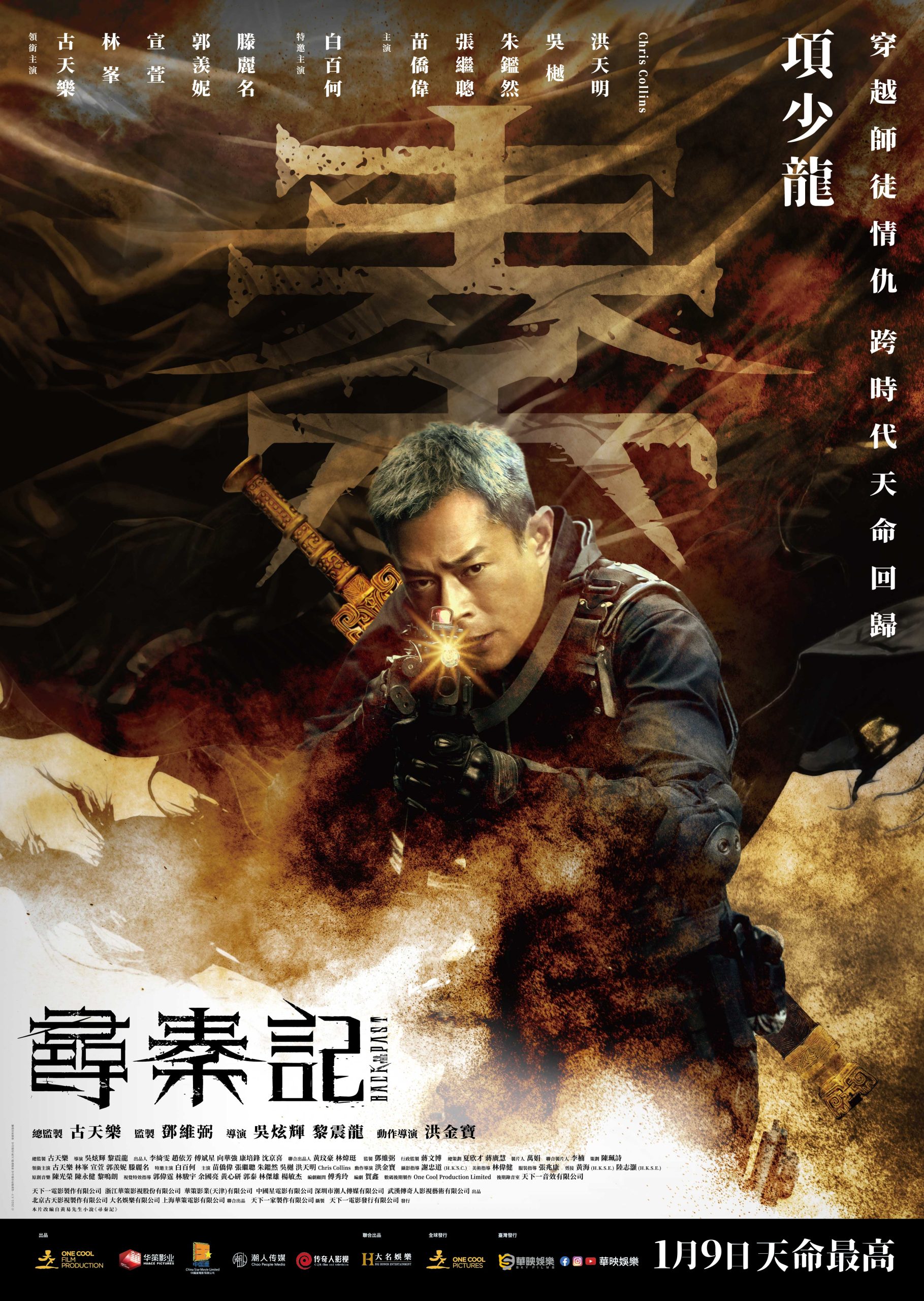 《尋秦記》正式預告 經典人物回歸 台詞中英交雜 古今交錯 立刻喚起粉絲記憶 - 尋秦記, 古天樂, 鄧維弼, 林峯, 宣萱 - 敗家達人推薦