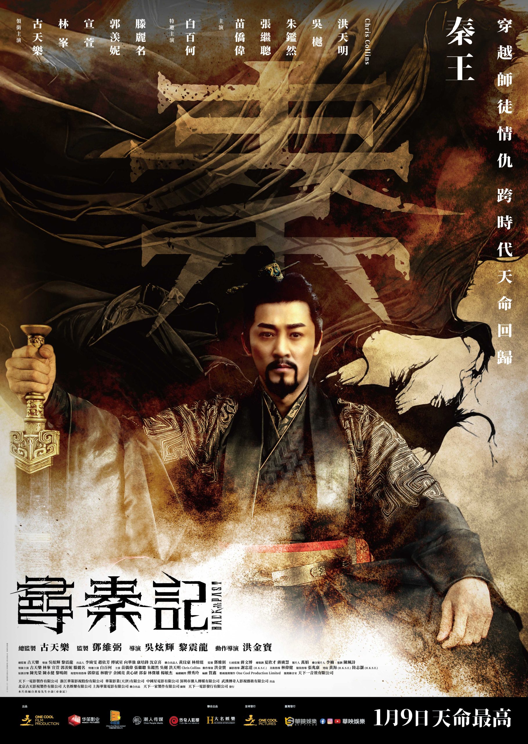 《尋秦記》正式預告 經典人物回歸 台詞中英交雜 古今交錯 立刻喚起粉絲記憶 - 尋秦記, 古天樂, 鄧維弼, 林峯, 宣萱 - 敗家達人推薦