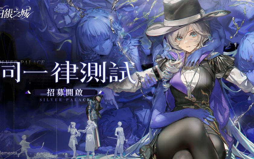 招募開啟《白銀之城》『同一律測試』報名啟動 - ARPG, 封閉測試, 白銀之城, 同一律測試 - 敗家達人推薦