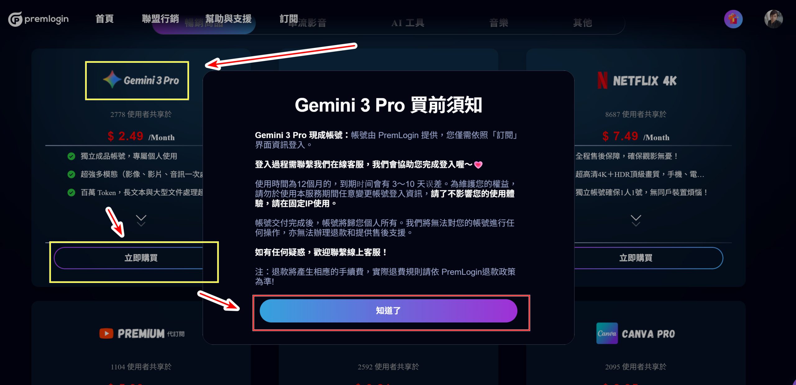 【2026最新】Gemini 3 Pro一年只要 900 元！Premlogin 超便宜方案完整教學! - 工具, AI, Gemini 3 Pro, Premlogin, Gemini - 敗家達人推薦