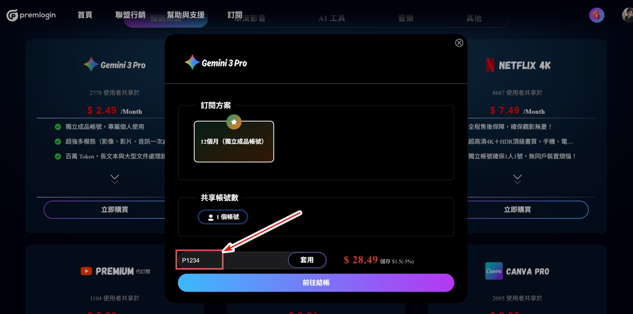 【2026最新】Gemini 3 Pro一年只要 900 元！Premlogin 超便宜方案完整教學! - 工具, AI, Gemini 3 Pro, Premlogin, Gemini - 敗家達人推薦