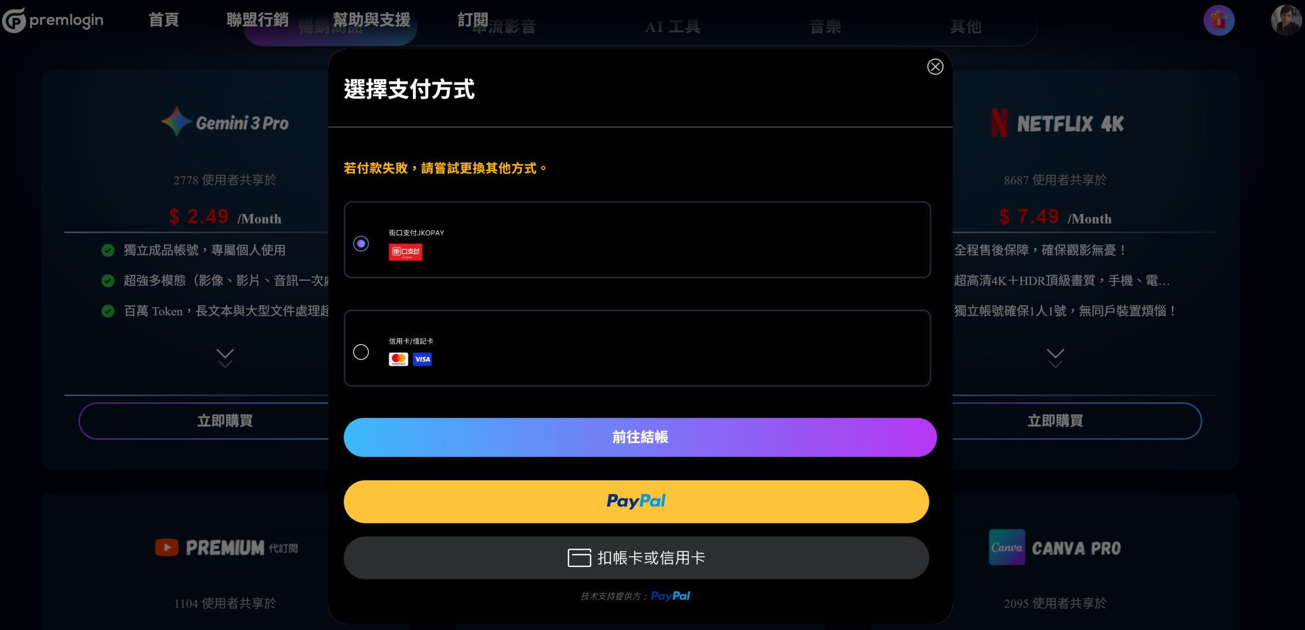 【2026最新】Gemini 3 Pro一年只要 900 元！Premlogin 超便宜方案完整教學! - 工具, AI, Gemini 3 Pro, Premlogin, Gemini - 敗家達人推薦