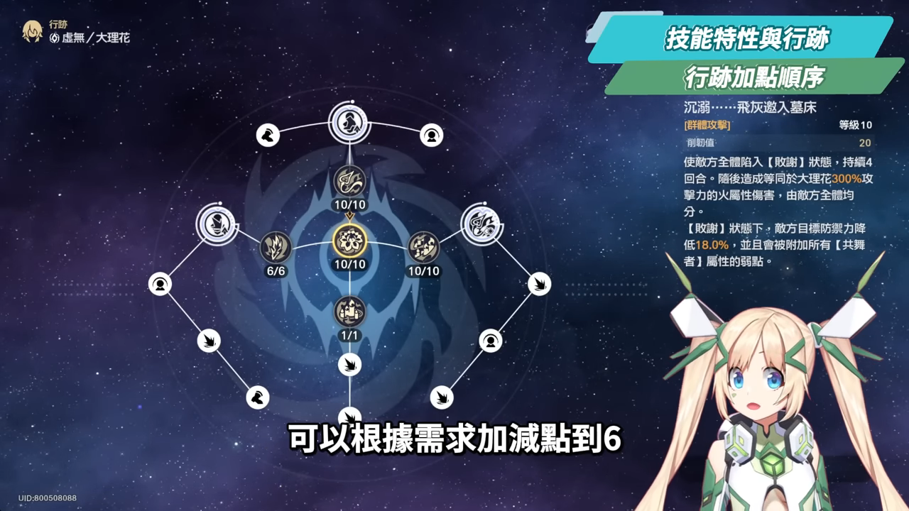 【崩壞星穹鐵道】🚀大理花 [培養全攻略]🩷▸擊破體系「機制型」專輔😱什麼樣的人需要抽？光錐/遺器/實戰配隊/畢業面板/星魂推薦 ▹璐洛洛◃ - 璐洛洛, 崩壞星穹鐵道, 大理花 - 敗家達人推薦