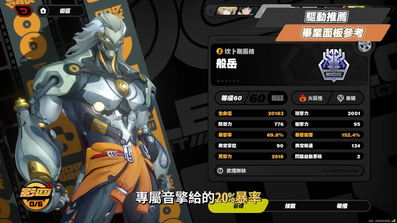 【絕區零】般岳👹全方位培養手冊▸最有操作的代理人！快速上手「岳問」！4種強化特殊技怎麼接？搓招&實戰教學！危局實戰解說！音擎/配隊/驅動/抽取建議！ ▹璐洛洛◃ - 璐洛洛, 絕區零, 般岳 - 敗家達人推薦