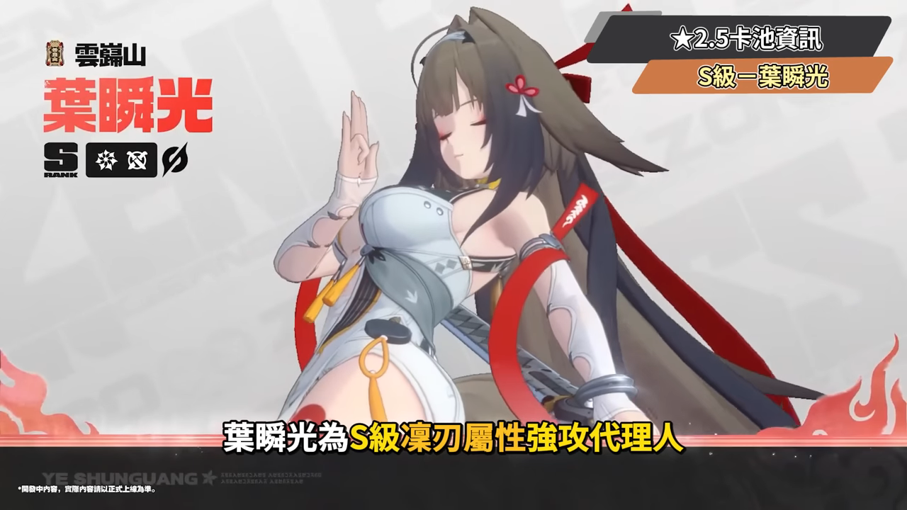 【絕區零】2.5前瞻懶人包⚡▸福利炸裂！首個「絕對不歪池」？葉瞬光、照登場！5位代理人加強！S級代理人免費送！卡池抽取建議？版本活動&優化！ ▹璐洛洛◃ - 璐洛洛, 2.5前瞻, 絕區零, 葉瞬光 - 敗家達人推薦