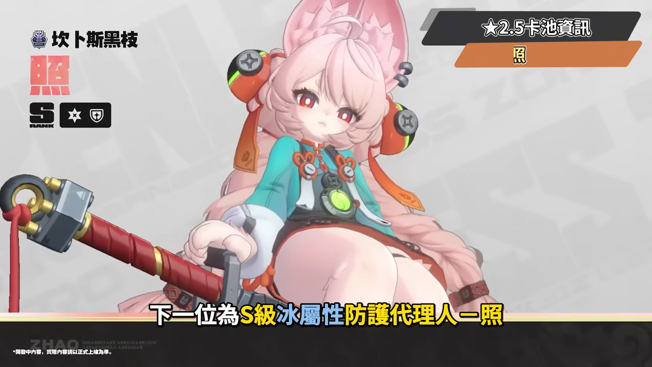 【絕區零】2.5前瞻懶人包⚡▸福利炸裂！首個「絕對不歪池」？葉瞬光、照登場！5位代理人加強！S級代理人免費送！卡池抽取建議？版本活動&優化！ ▹璐洛洛◃ - 璐洛洛, 2.5前瞻, 絕區零, 葉瞬光 - 敗家達人推薦