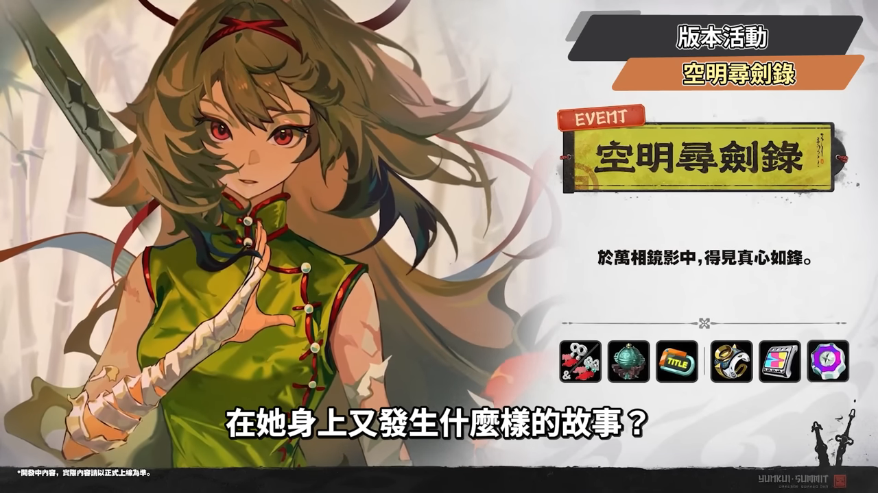 【絕區零】2.5前瞻懶人包⚡▸福利炸裂！首個「絕對不歪池」？葉瞬光、照登場！5位代理人加強！S級代理人免費送！卡池抽取建議？版本活動&優化！ ▹璐洛洛◃ - 璐洛洛, 2.5前瞻, 絕區零, 葉瞬光 - 敗家達人推薦