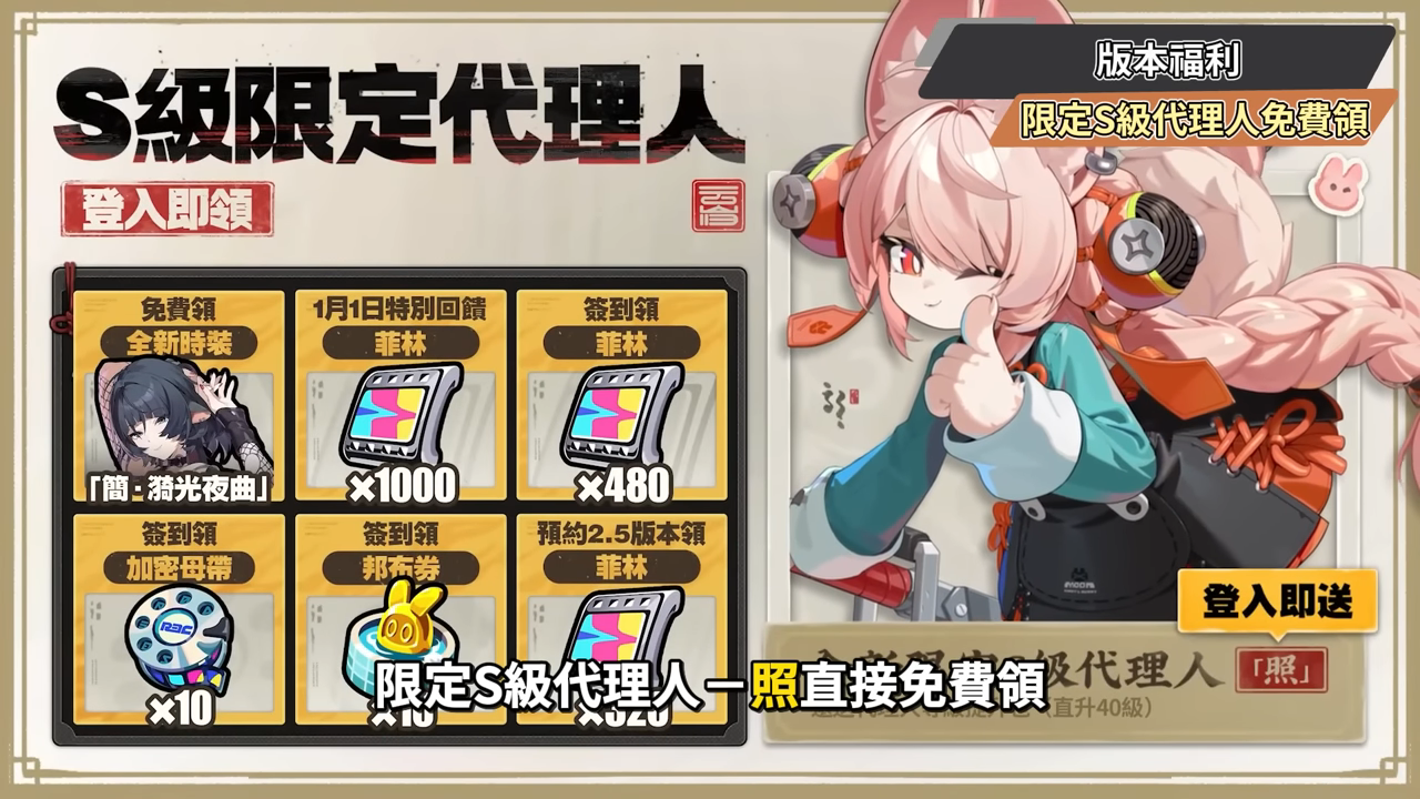 【絕區零】2.5前瞻懶人包⚡▸福利炸裂！首個「絕對不歪池」？葉瞬光、照登場！5位代理人加強！S級代理人免費送！卡池抽取建議？版本活動&優化！ ▹璐洛洛◃ - 璐洛洛, 2.5前瞻, 絕區零, 葉瞬光 - 敗家達人推薦