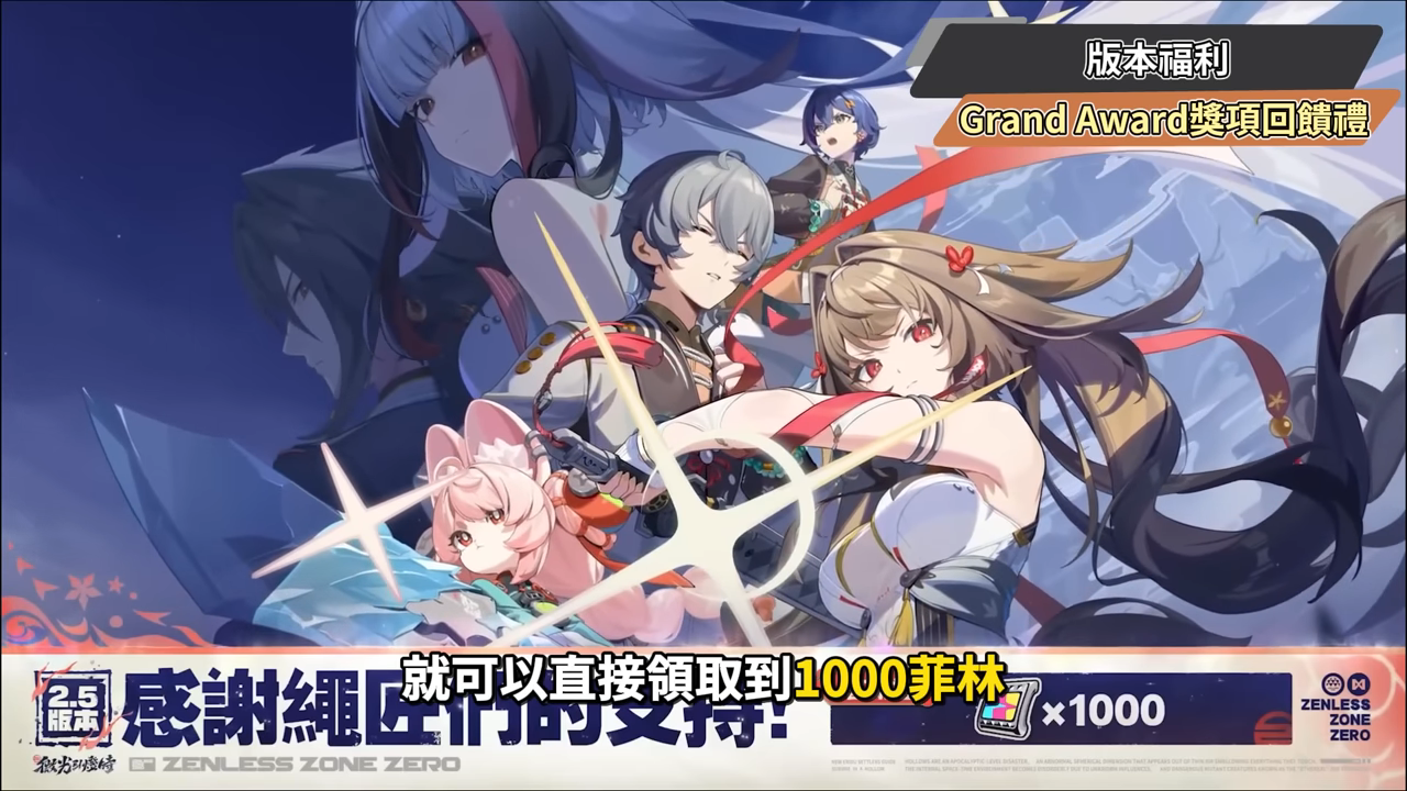 【絕區零】2.5前瞻懶人包⚡▸福利炸裂！首個「絕對不歪池」？葉瞬光、照登場！5位代理人加強！S級代理人免費送！卡池抽取建議？版本活動&優化！ ▹璐洛洛◃ - 璐洛洛, 2.5前瞻, 絕區零, 葉瞬光 - 敗家達人推薦