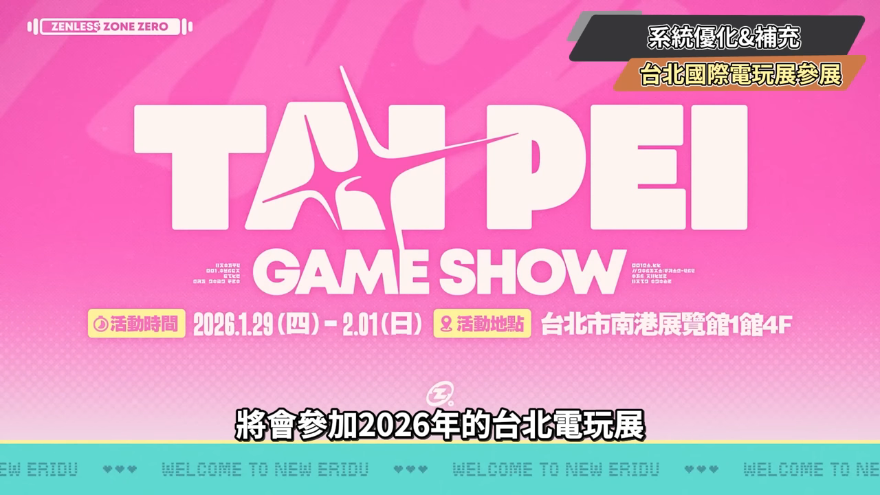 【絕區零】2.5前瞻懶人包⚡▸福利炸裂！首個「絕對不歪池」？葉瞬光、照登場！5位代理人加強！S級代理人免費送！卡池抽取建議？版本活動&優化！ ▹璐洛洛◃ - 璐洛洛, 2.5前瞻, 絕區零, 葉瞬光 - 敗家達人推薦