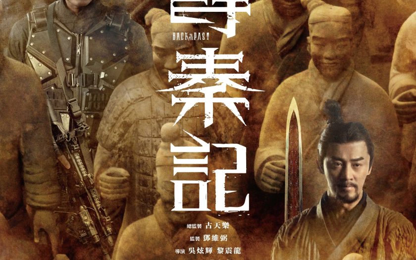 古天樂親邀宣萱 郭羨妮 騰麗名在電影版合體 三人笑說可以上演三女共侍一夫 - 天命最高, 鄧維弼, 古天樂, 尋秦記 - 敗家達人推薦