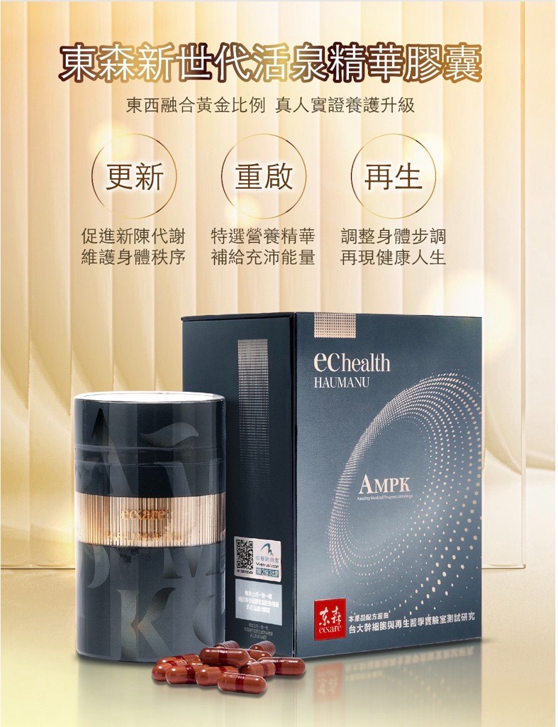 延續卓越基因、強化升級配方 「東森新世代活泉精華膠囊」再獲SNQ國家品質標章肯定 - 東森, 東森新世代活泉精華膠囊, SNQ - 敗家達人推薦
